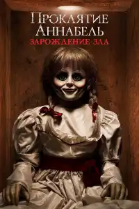 Заклятие 
