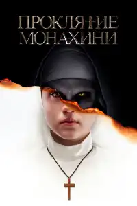 Заклятие 